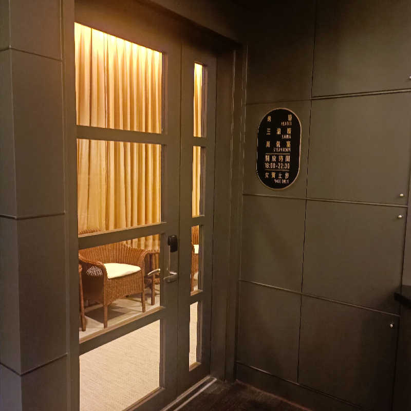 サッポロさんの煙波大飯店 新竹都会館のサ活写真