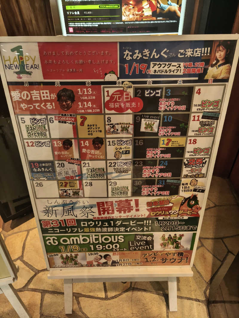 サッポロさんのニコーリフレ SAPPOROのサ活写真