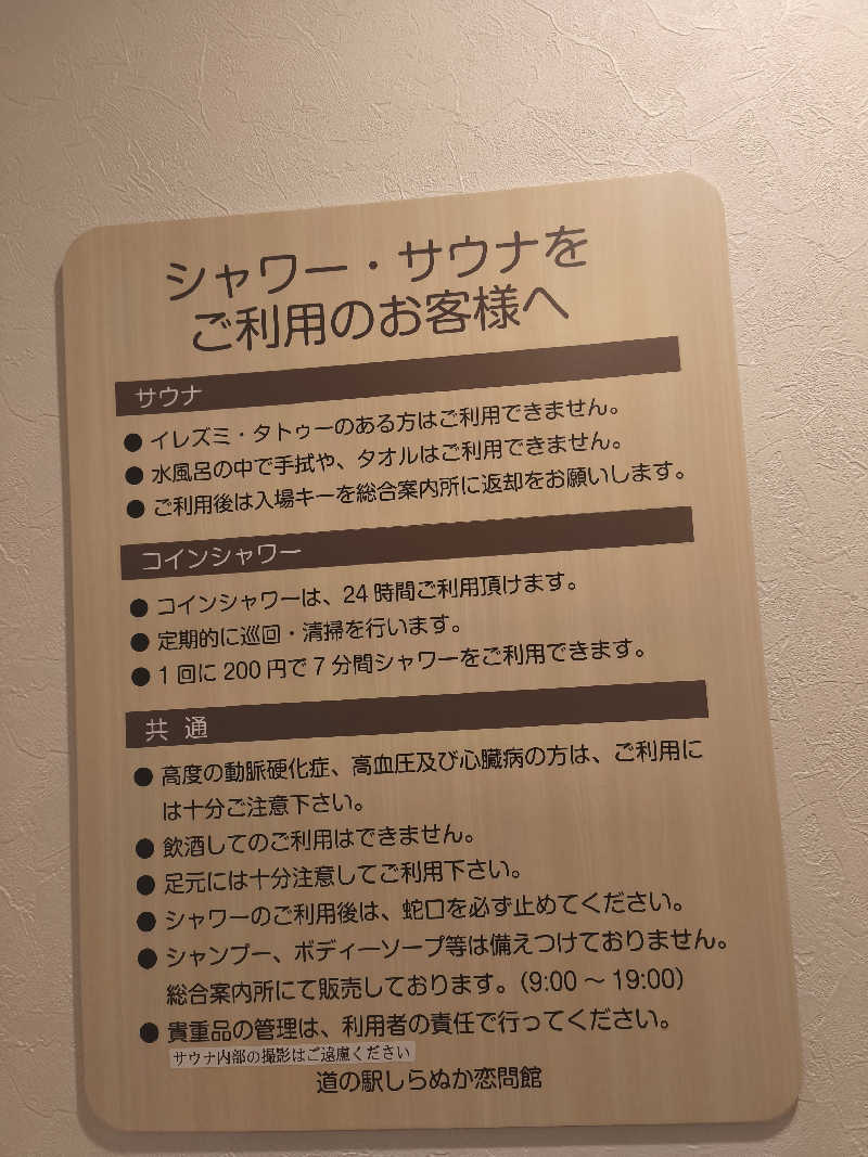 サッポロさんの道の駅 しらぬか恋問館のサ活写真