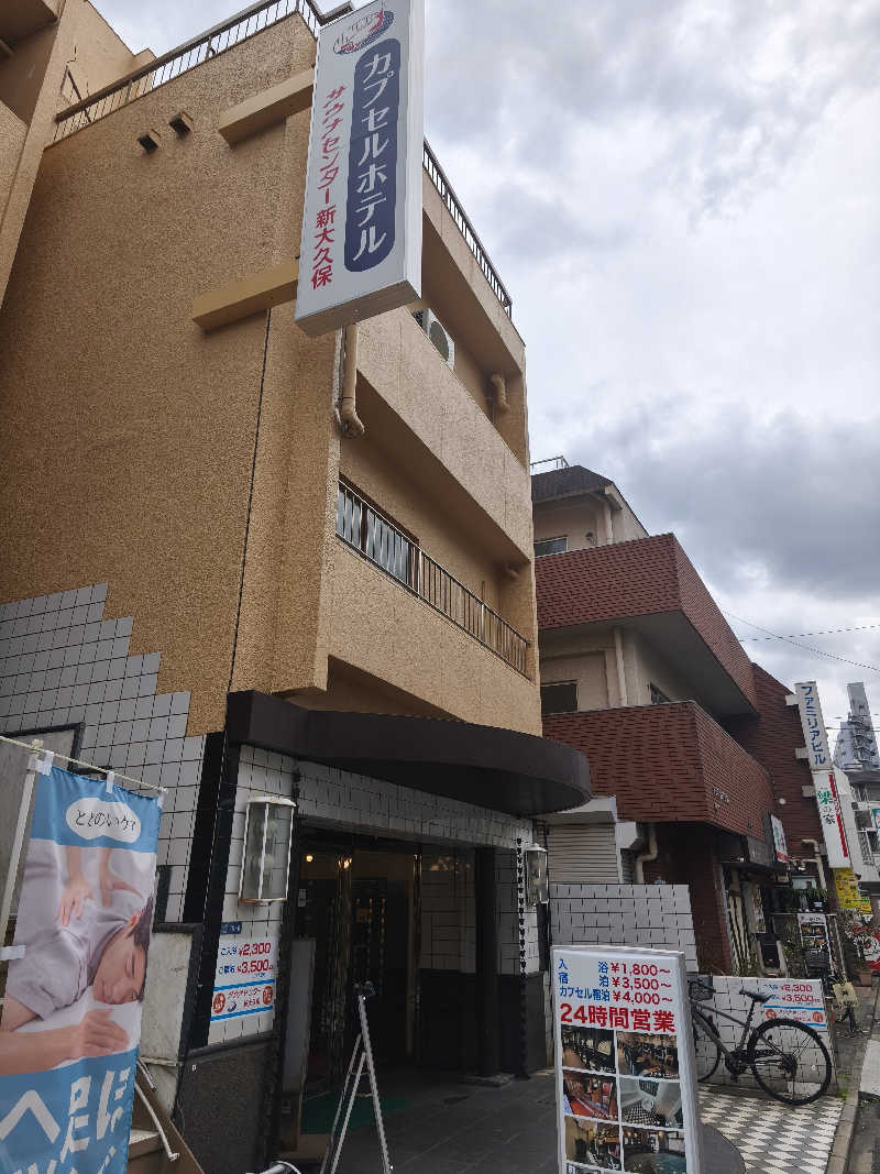 サッポロさんのサウナセンター新大久保(旧サウナホテルニュー大泉 新大久保店)のサ活写真