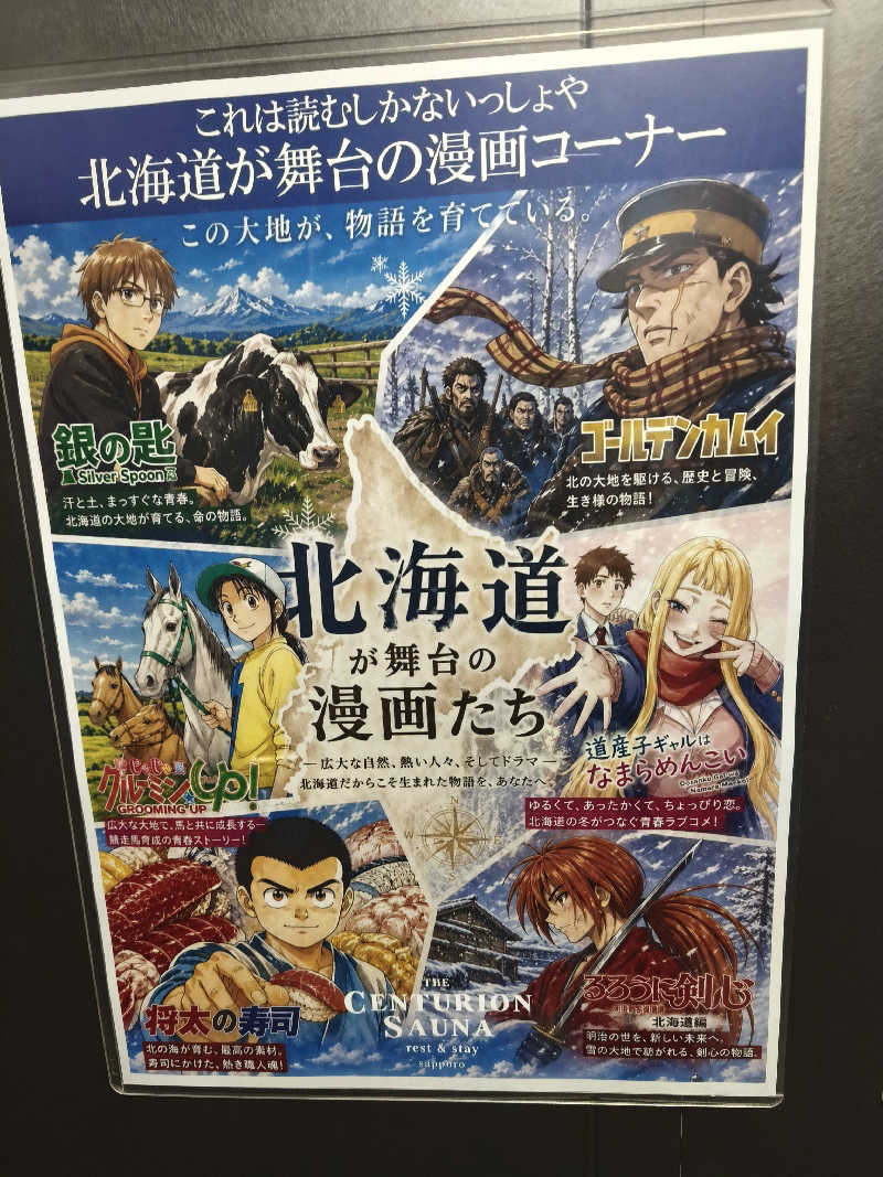 サッポロさんのザ・センチュリオンサウナレスト&ステイ札幌のサ活写真