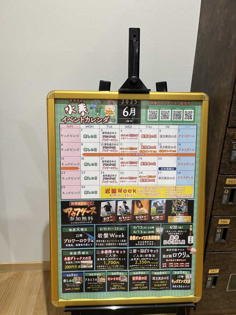 fukuimonさんの草津湯元 水春のサ活写真