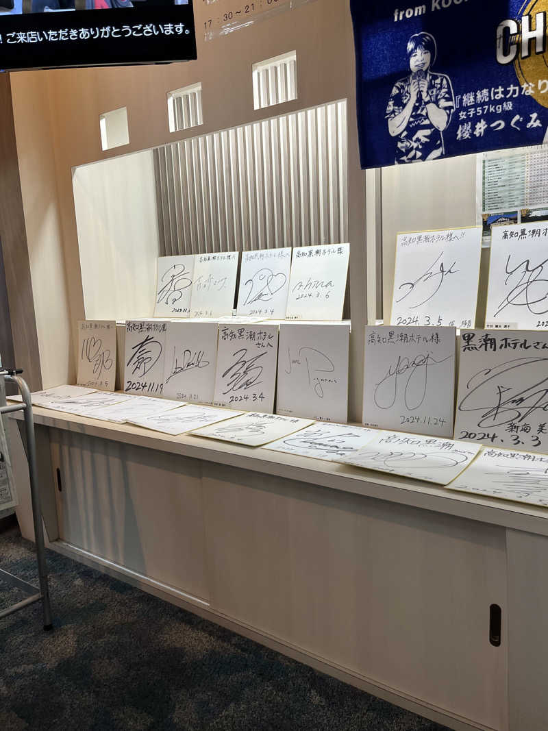 fukuimonさんの黒潮温泉 龍馬の湯(高知黒潮ホテル)のサ活写真