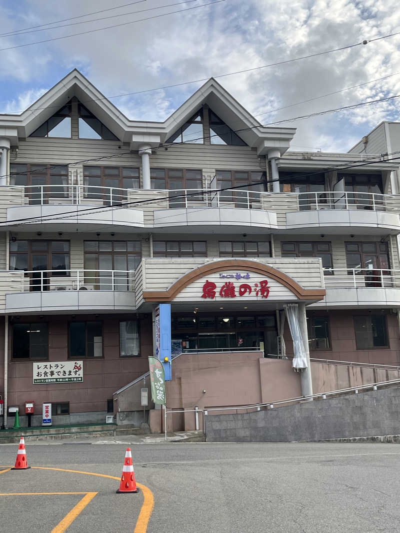 fukuimonさんのジョイフル朴の木 宿儺(すくな)の湯のサ活写真