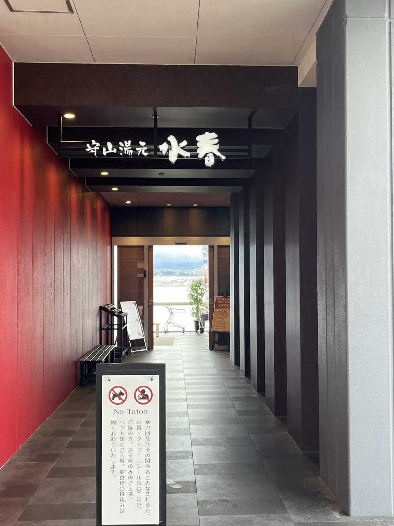 fukuimonさんの守山湯元水春 ピエリ守山のサ活写真