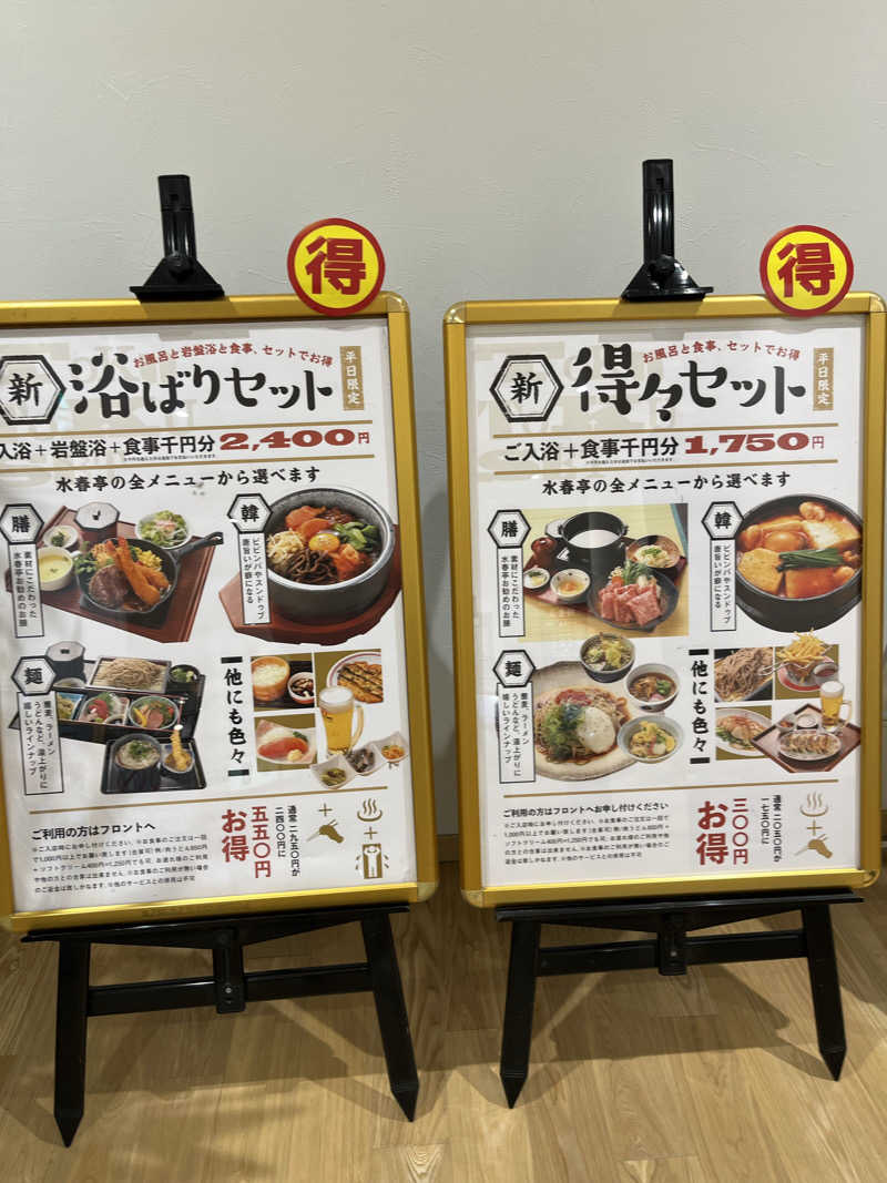 fukuimonさんの草津湯元 水春のサ活写真