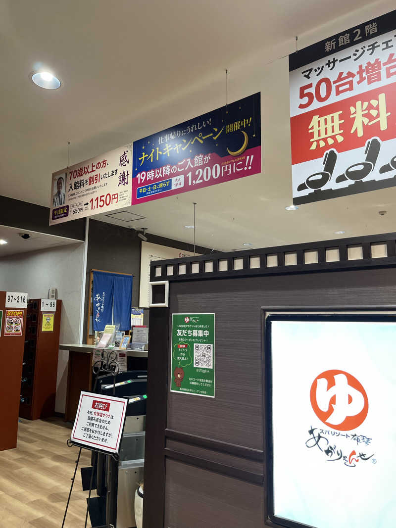 fukuimonさんのスパリゾート雄琴 あがりゃんせのサ活写真