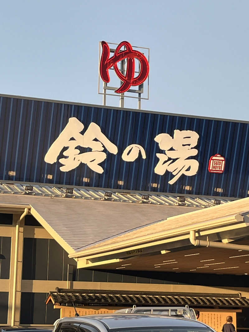 fukuimonさんの鈴の湯のサ活写真