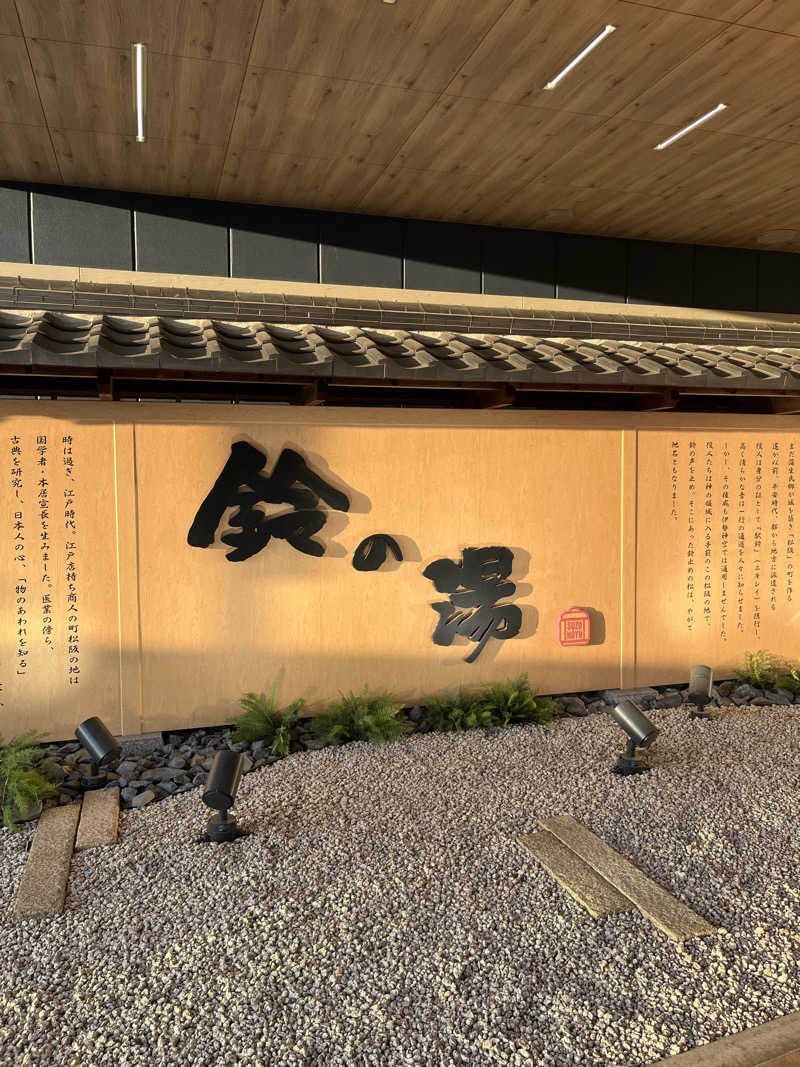 fukuimonさんの鈴の湯のサ活写真
