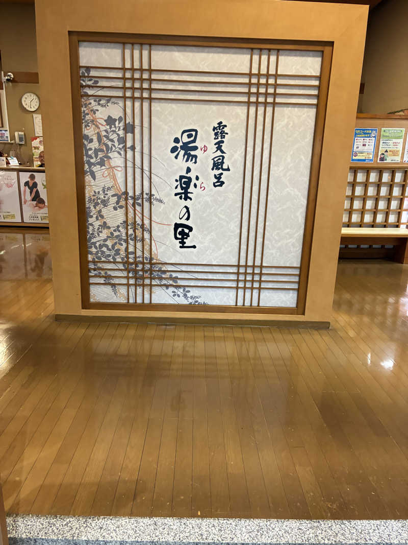 ただ水風呂が好きさんの湯楽の里 土浦店のサ活写真