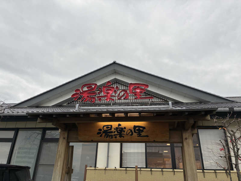 ただ水風呂が好きさんの湯楽の里 土浦店のサ活写真