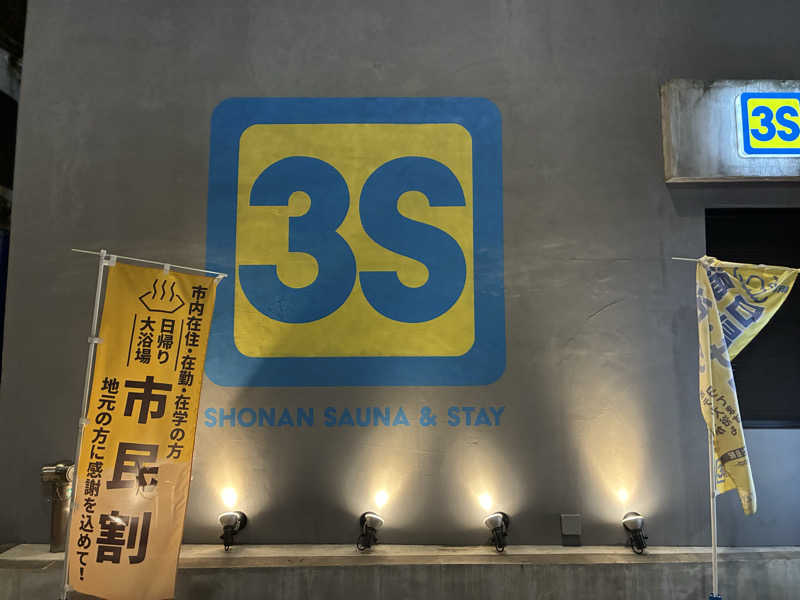 ただ水風呂が好きさんの3S HOTEL HIRATSUKAのサ活写真