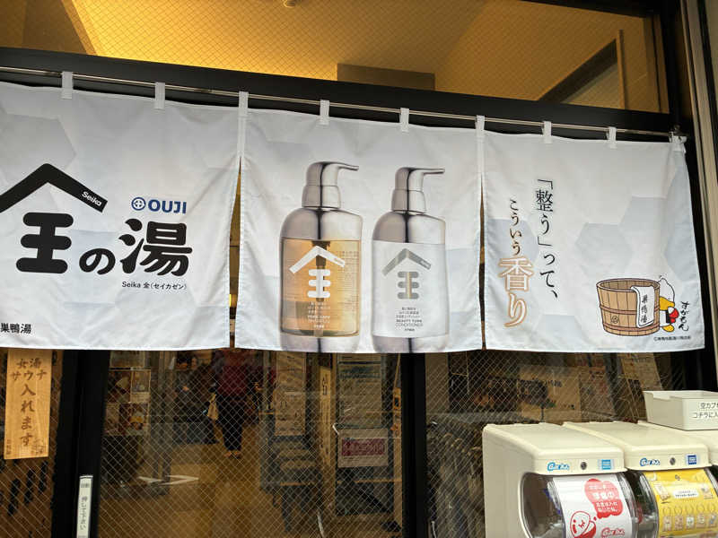 ただ水風呂が好きさんの巣鴨湯のサ活写真