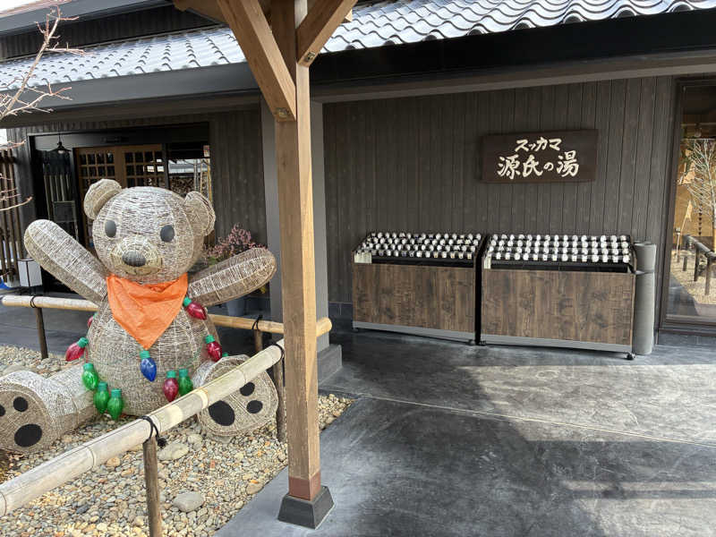 ただ水風呂が好きさんのスッカマ 源氏の湯のサ活写真