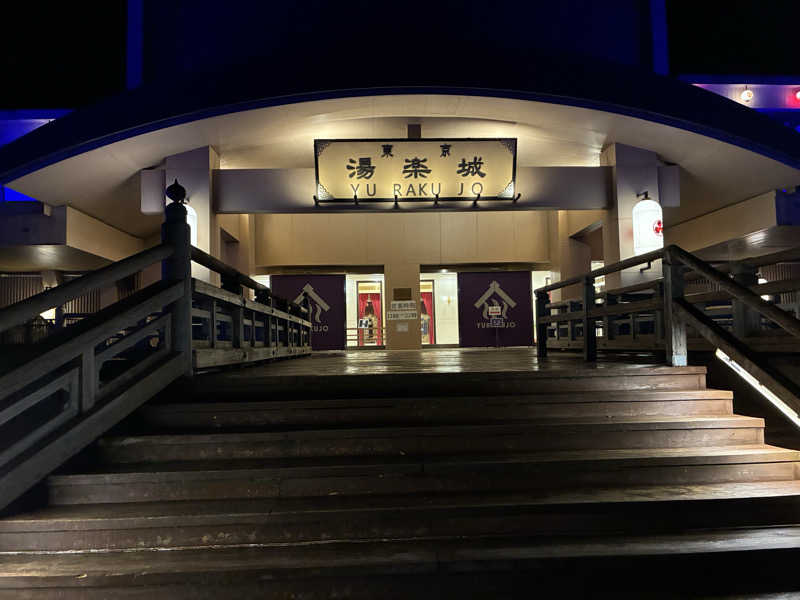 ただ水風呂が好きさんの東京湯楽城のサ活写真