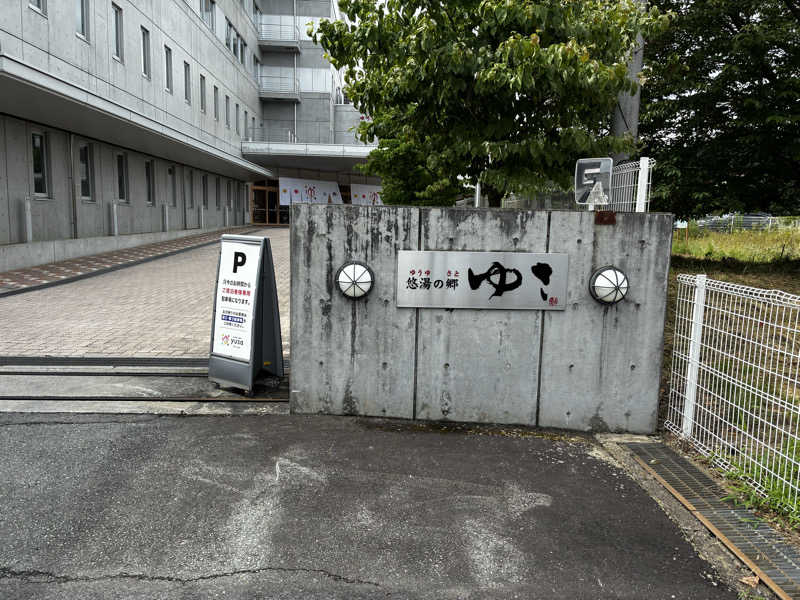 ただ水風呂が好きさんの黒沢温泉 悠湯の郷 ゆさ & おふろcafé yusaのサ活写真