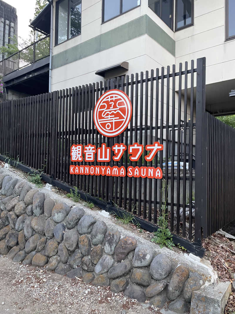 山崎和宏さんの観音山サウナ蒸寺のサ活写真
