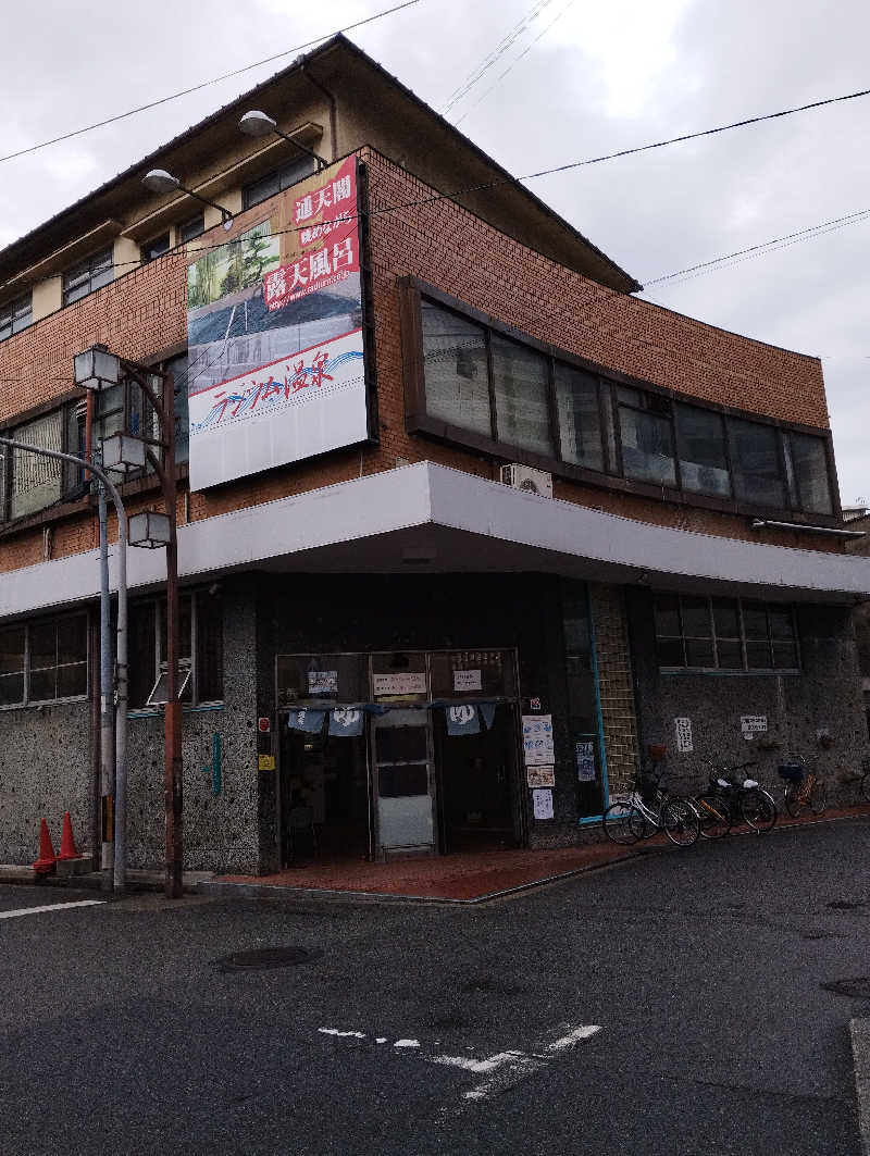 Walkerさんの新世界ラジウム温泉のサ活写真