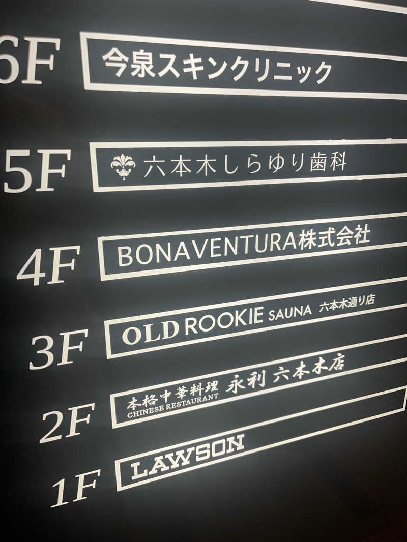 MORI OLDLOKIE LOVERさんのオールドルーキーサウナ六本木通り店のサ活写真