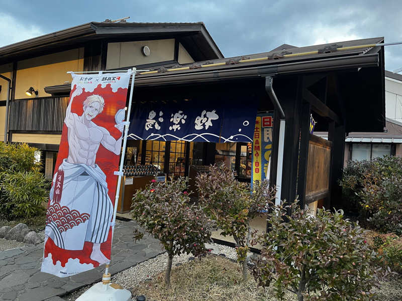 ゆっきーさんの極楽湯 槇尾店のサ活写真