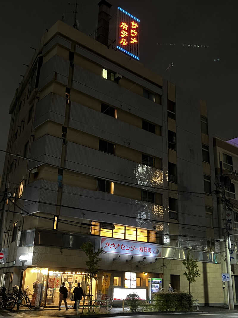 ゆっきーさんのサウナセンター稲荷町(旧サウナホテルニュー大泉 稲荷町店)のサ活写真
