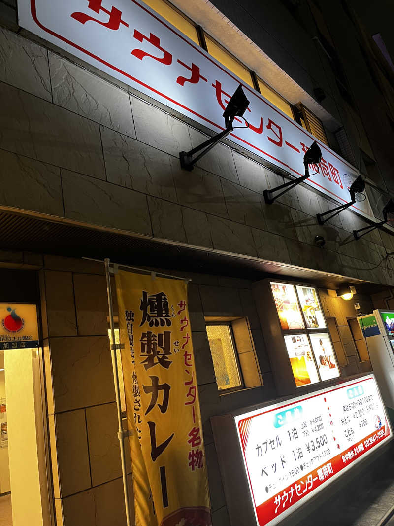 ゆっきーさんのサウナセンター稲荷町(旧サウナホテルニュー大泉 稲荷町店)のサ活写真