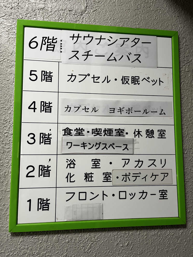 ゆっきーさんのサウナセンター稲荷町(旧サウナホテルニュー大泉 稲荷町店)のサ活写真