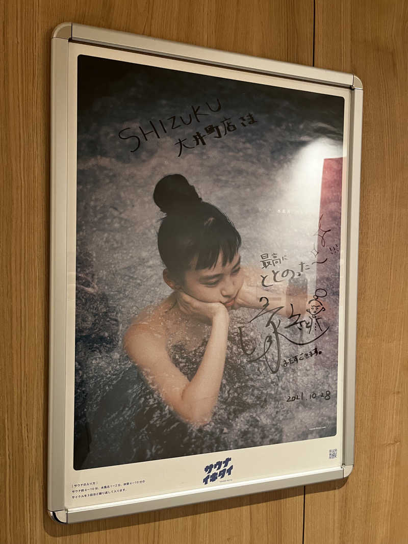 ゆっきーさんのSmart Stay SHIZUKU 品川大井町のサ活写真