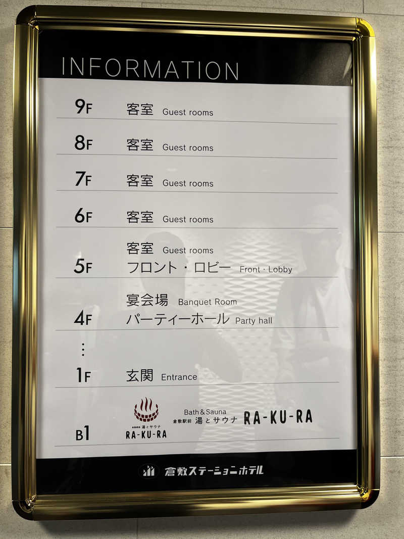 ゆっきーさんの倉敷ステーションホテル RA-KU-RAのサ活写真