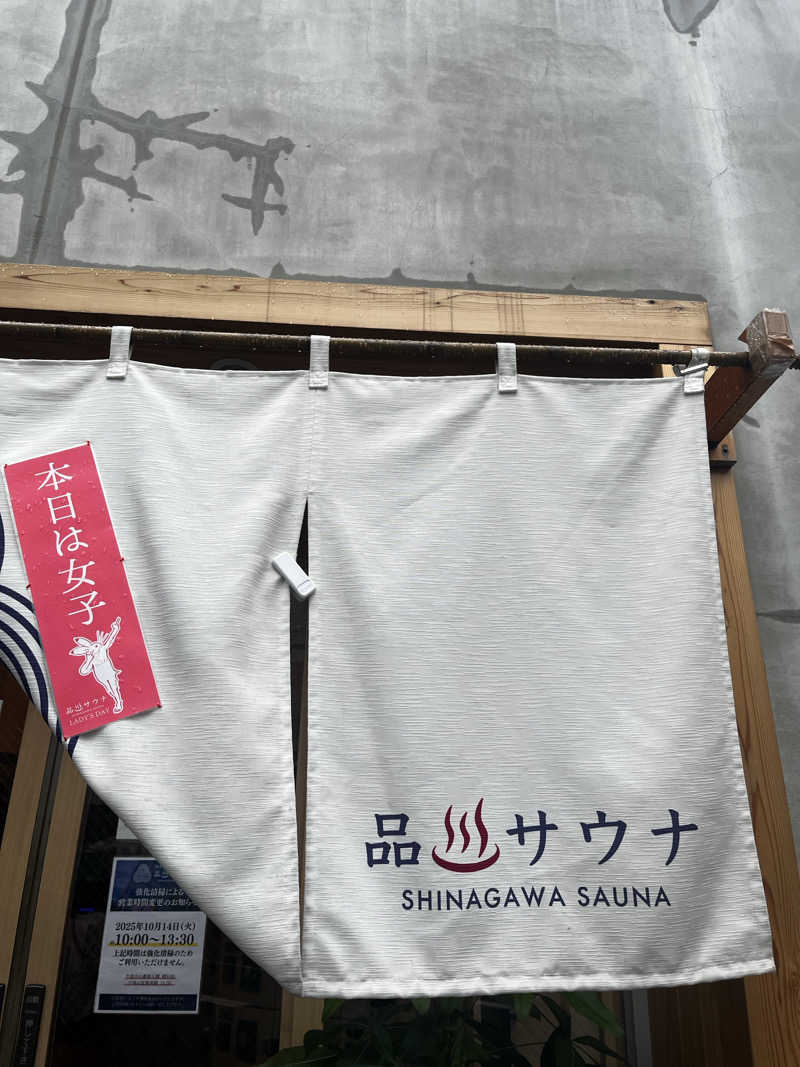 ゆっきーさんの泊まれるサウナ屋さん 品川サウナのサ活写真