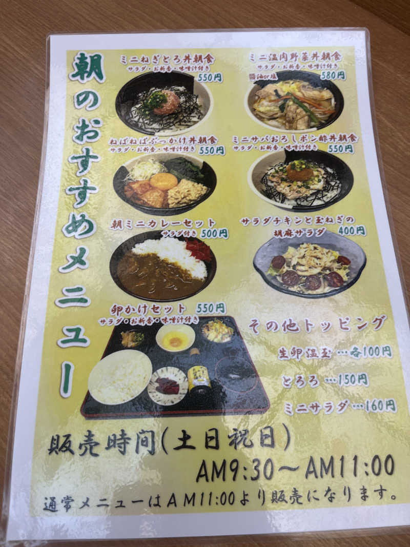 オサケノミタイさんの七福の湯 戸田店のサ活写真