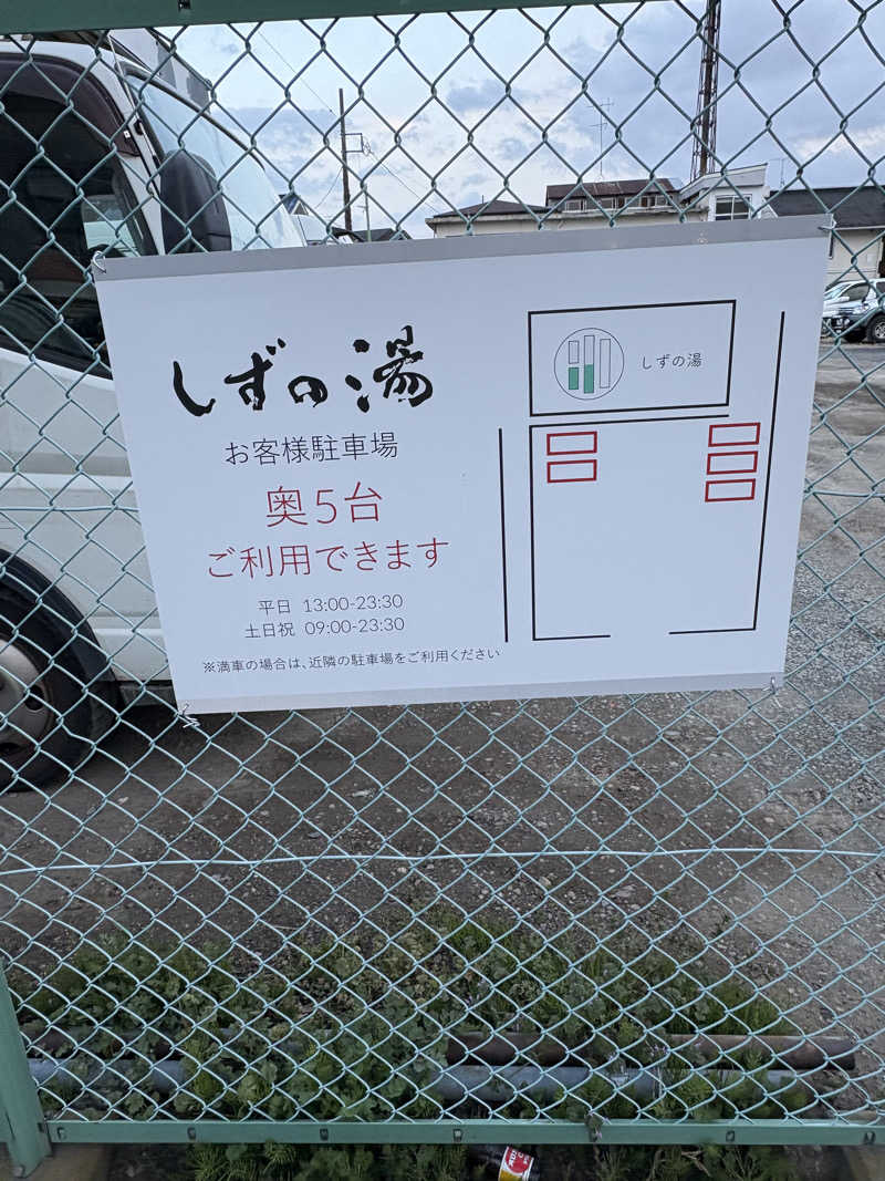 サウナリパブリックさんのしずの湯 相模原のサ活写真