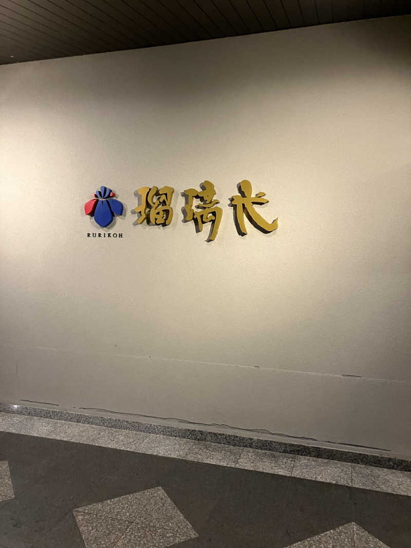 mackyさんの葉渡莉のサ活写真