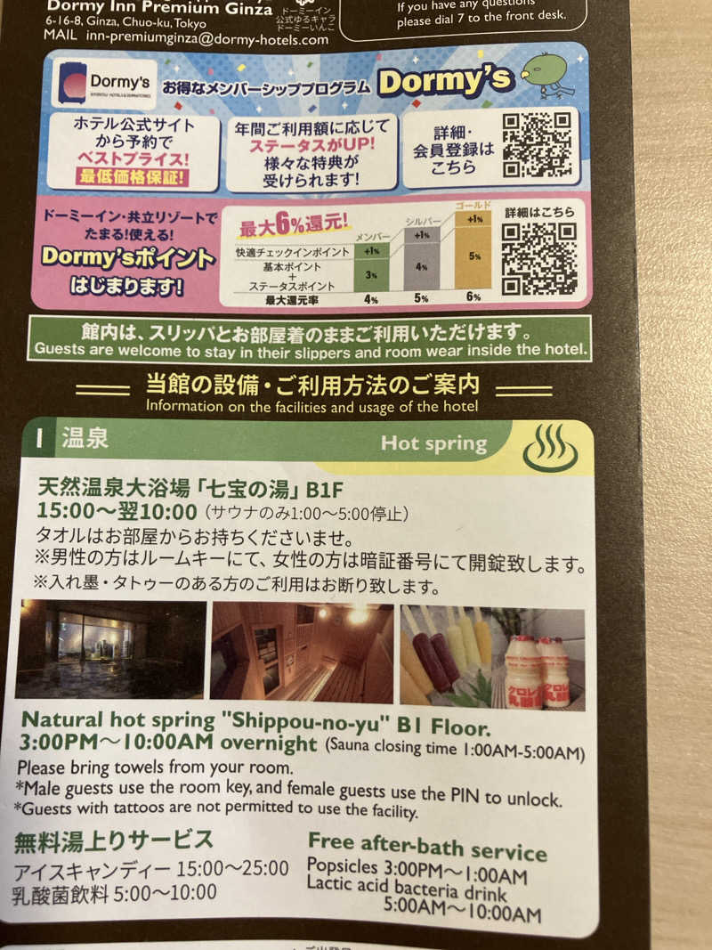mackyさんの天然温泉七宝の湯 ドーミーインPREMIUM銀座のサ活写真