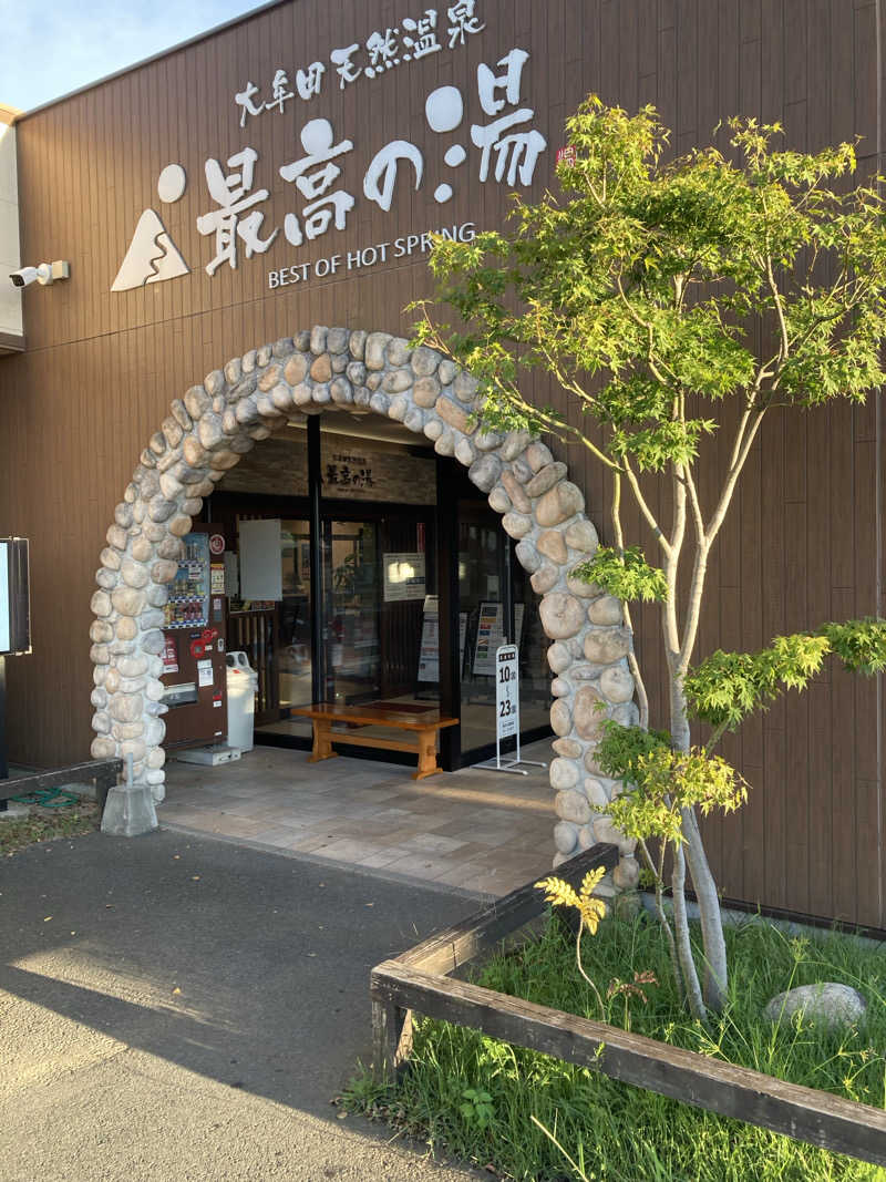 よだれだこさんの大牟田天然温泉 最高の湯のサ活写真