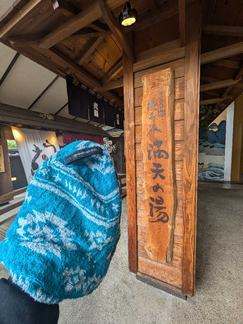 サ活だいすきサカツさんの天然温泉 満天の湯のサ活写真