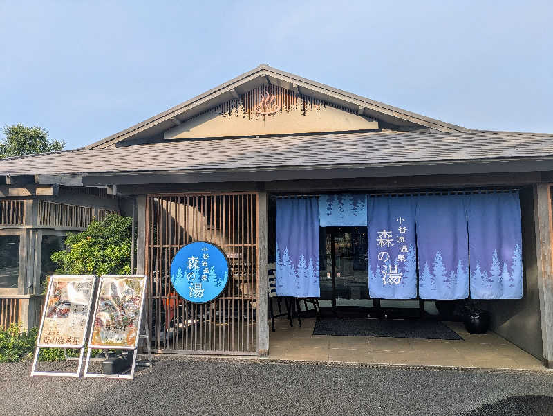 サ活だいすきサカツさんの小谷流温泉 森の湯のサ活写真