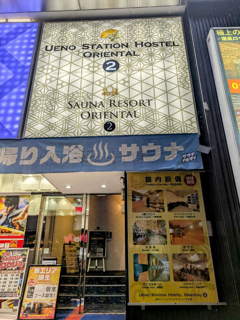 サ活だいすきサカツさんの上野ステーションホステル オリエンタル2のサ活写真