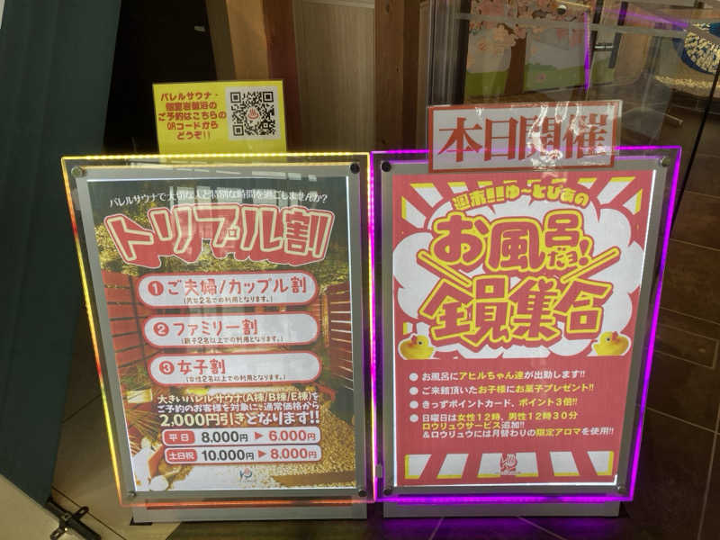 hottaさんのゆ〜とぴあ仙台南のサ活写真