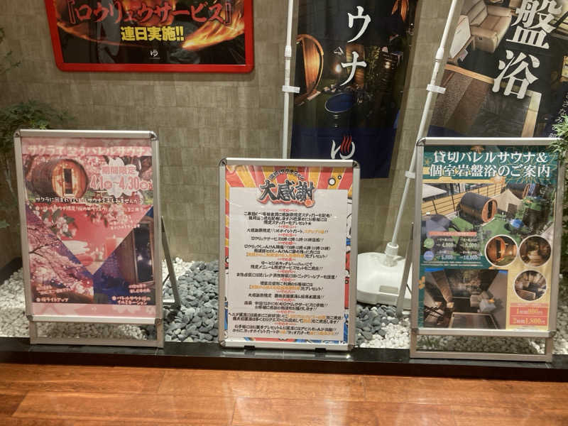 hottaさんのゆ〜とぴあ仙台南のサ活写真
