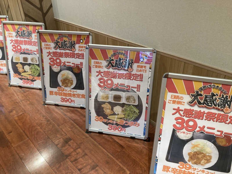hottaさんのゆ〜とぴあ仙台南のサ活写真