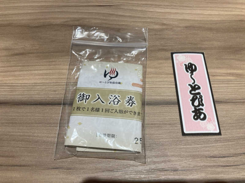 hottaさんのゆ〜とぴあ仙台南のサ活写真