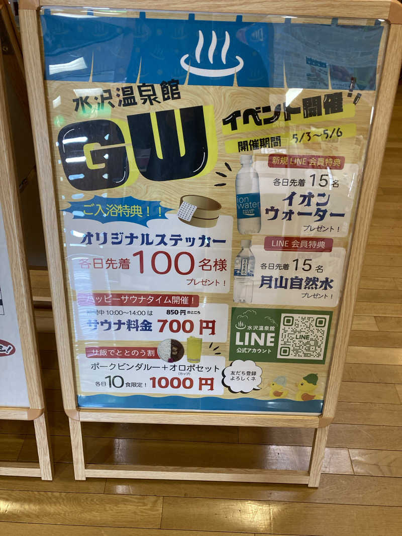 hottaさんの水沢温泉館のサ活写真