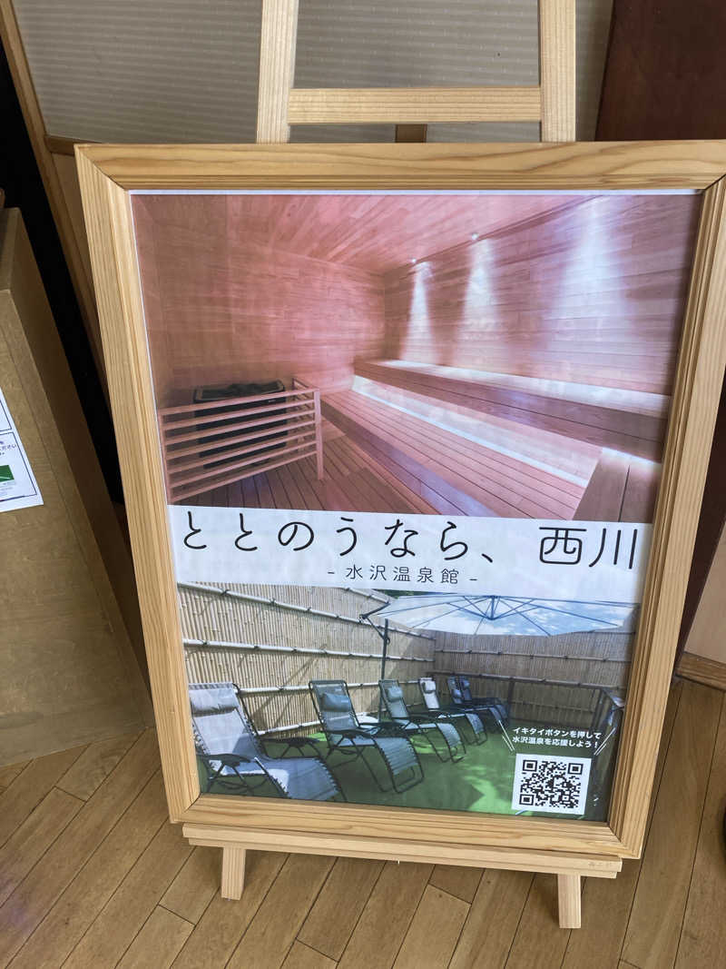 hottaさんの水沢温泉館のサ活写真