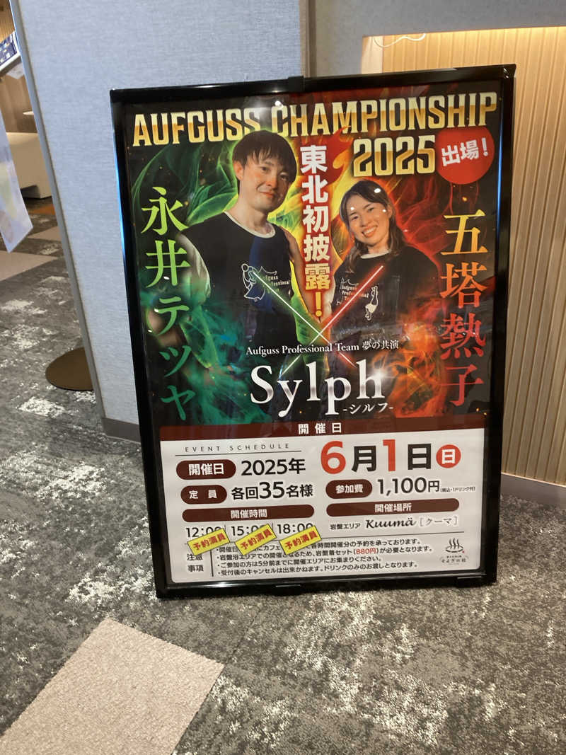 hottaさんの愛子天空の湯 そよぎの杜のサ活写真