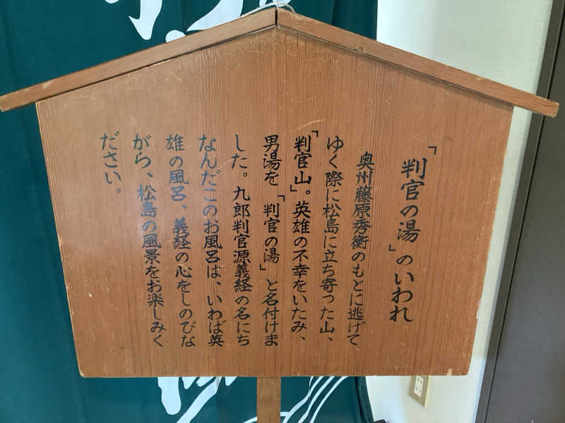 hottaさんのホテル松島大観荘のサ活写真