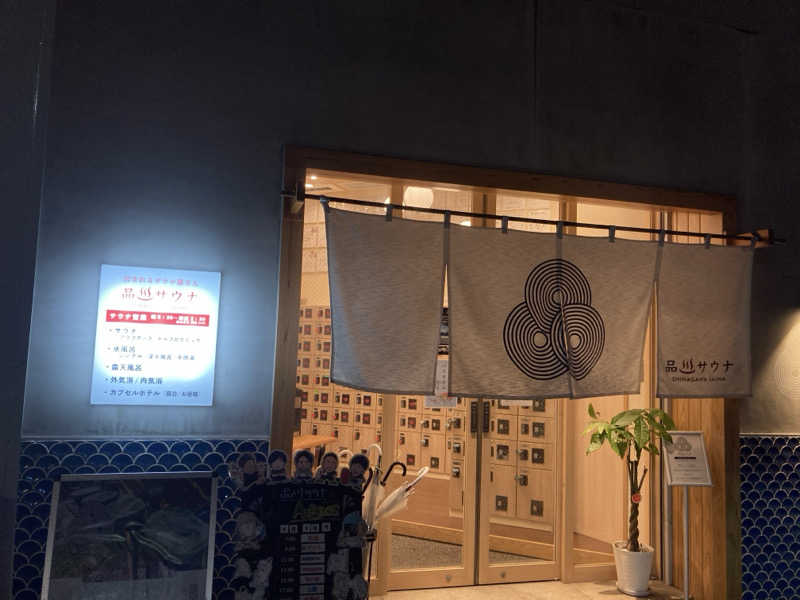 hottaさんの泊まれるサウナ屋さん 品川サウナのサ活写真