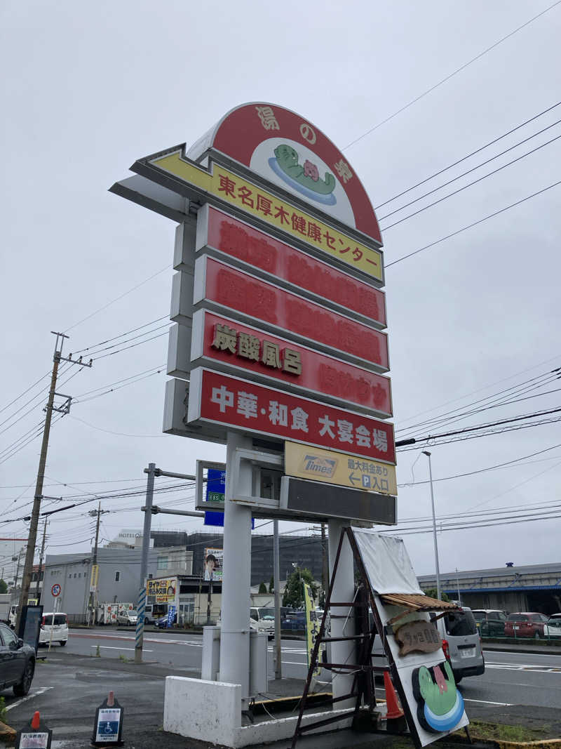 hottaさんの湯乃泉 東名厚木健康センターのサ活写真