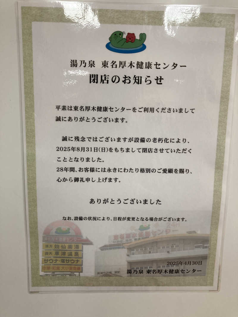 hottaさんの湯乃泉 東名厚木健康センターのサ活写真