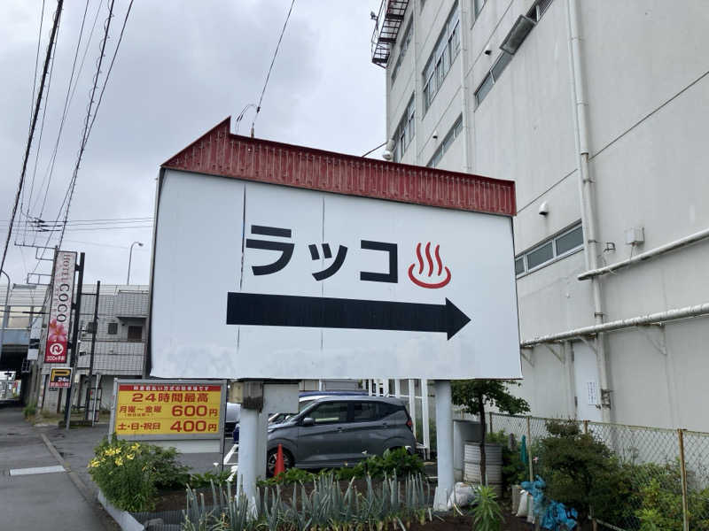 hottaさんの湯乃泉 東名厚木健康センターのサ活写真